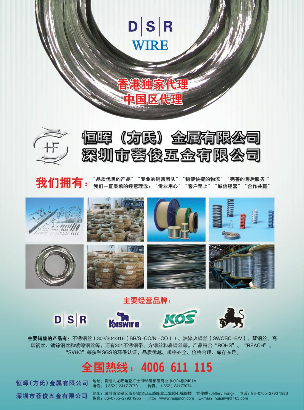 DSR wire香港獨(dú)家代理,DSR WIRE中國(guó)區(qū)代理