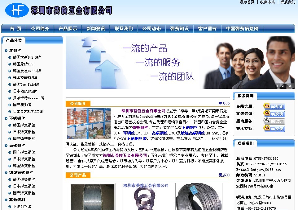 深圳市薈俊五金有限公司企業(yè)網(wǎng)站最新版面世!