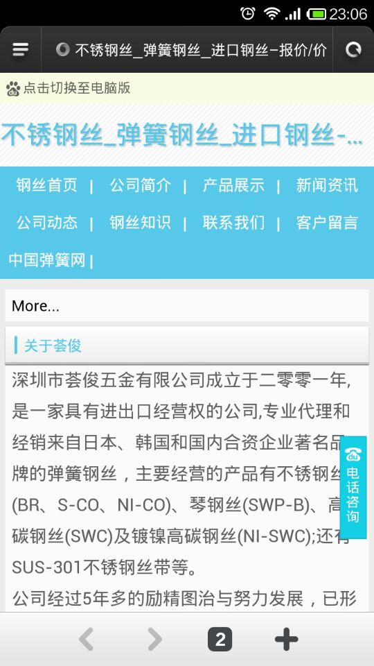 薈俊五金企業(yè)網(wǎng)站手機(jī)WAP版本